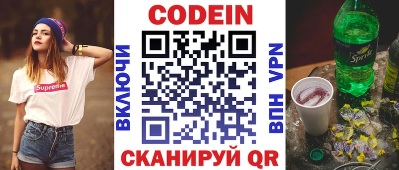 Codein напиток Lean (лин)  Омутнинск 